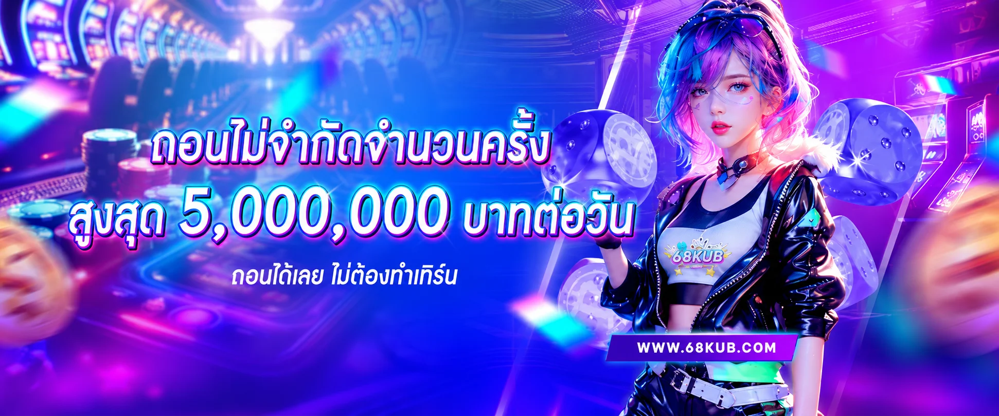 68KUB เว็บตรง สล็อต PG คาสิโน ฝากถอนไว 24 ชม.